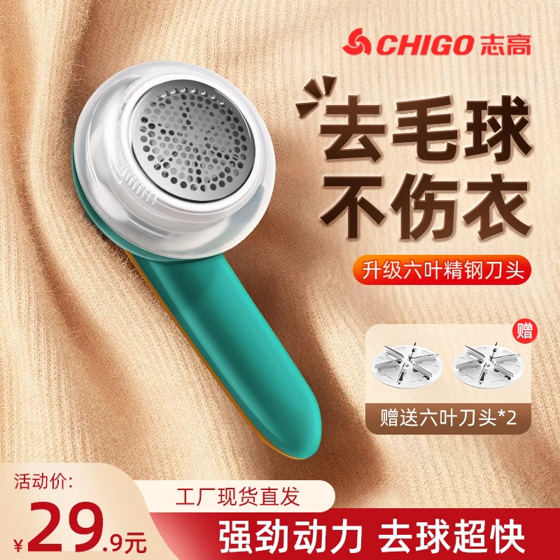 Chigo/志高3秒去球毛球修剪器充电式家用衣物手持强劲去球神器