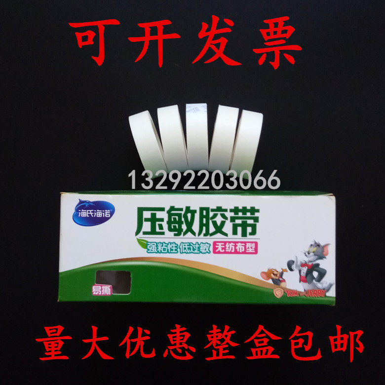 包邮海氏海诺医用胶布压敏胶带PE胶布1.25*900cm透气塑料材质