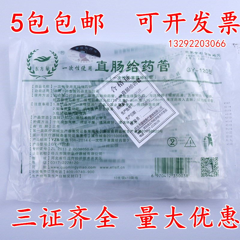 东方草肛门管医用一次性直肠管给药管儿童灌肠管独立包装软管包邮