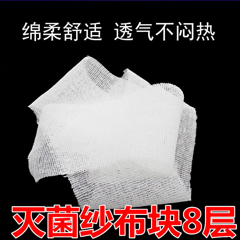 振丰灭菌外科纱布敷料纱布块5*7 6*8 8*10 医用无菌纱布块 包邮