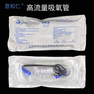 医用一次性高压氧舱输氧面罩无菌吸氧面罩高流量吸氧管鼻氧高浓度