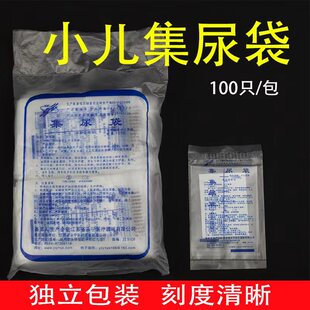 永宁医用一次性婴儿幼儿专用集尿袋宝宝儿童引流袋接尿袋收集尿袋