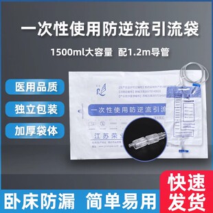 荣业一次性使用引流袋防逆流尿袋医用抗返流螺旋口胆汁加长1500ml