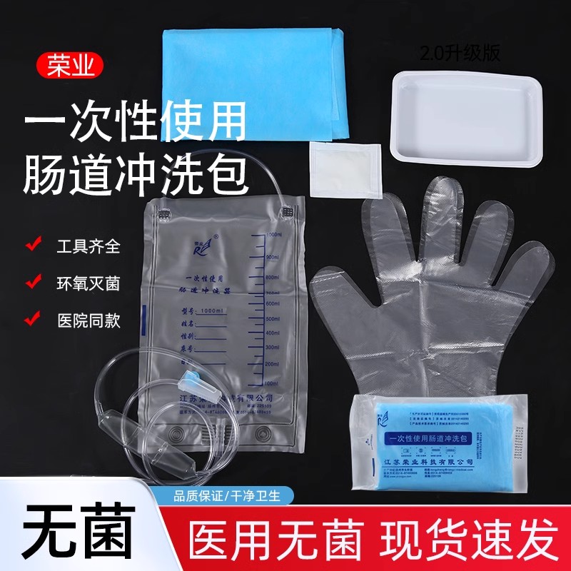 荣业科技一次性使用灌肠包医用排便清肠道冲洗器用便秘灌肠袋包邮