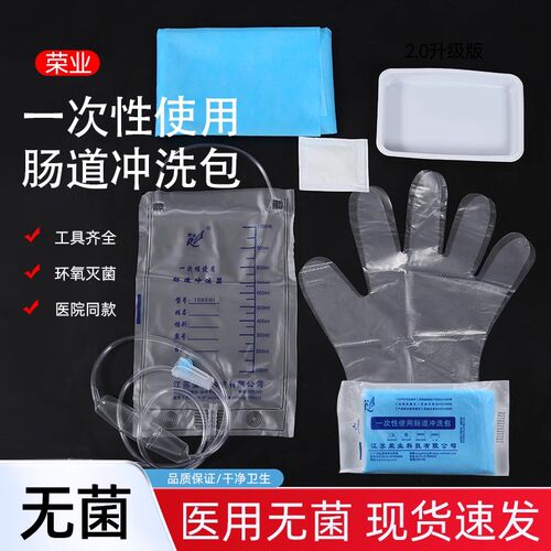 荣业科技一次性使用灌肠包医用排便清肠道冲洗器用便秘灌肠袋包邮