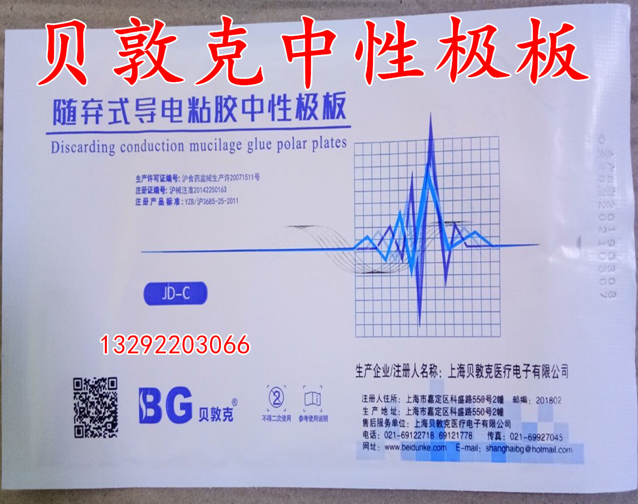 成人单极贝敦克导电粘胶中性极板