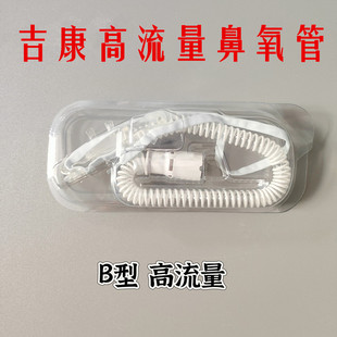 吉康鼻导管呼吸湿化器吸氧医用吸氧管家用流量高流量吸氧管