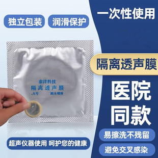 泰洋医用超声探头套妇科检查阴超b超保护隔离透声膜医院B超套100