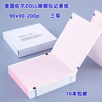 美国佐尔zoll卓尔90x90mm-200P除颤仪打印热敏三导心电图纸本式