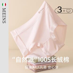 MEINS/梅因斯 舒适人生系列“自然派”100S长绒棉女士内裤 3条装