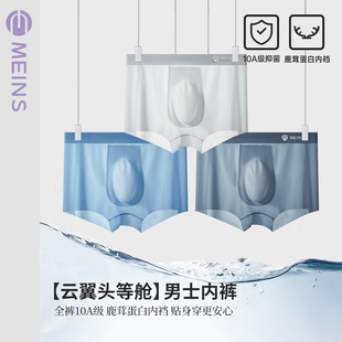 Meins·梅因斯】【云翼头等舱】男士内裤薄如蝉翼 轻薄凉感透气