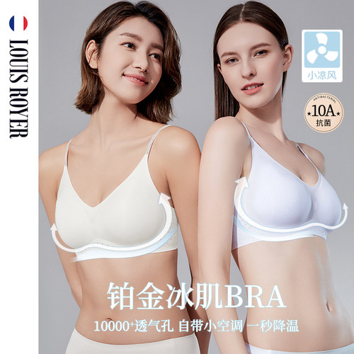 LOUIS ROYER利蜂铂金冰肌 Bra文胸5D超薄莱卡内衣细肩带透气舒适