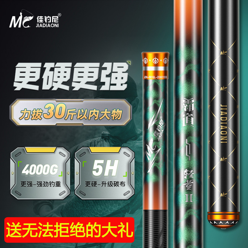 佳钓尼伏魔霸道海棠轻量2.0大物竿钓竿青鱼竿手杆超轻硬巨物台钓