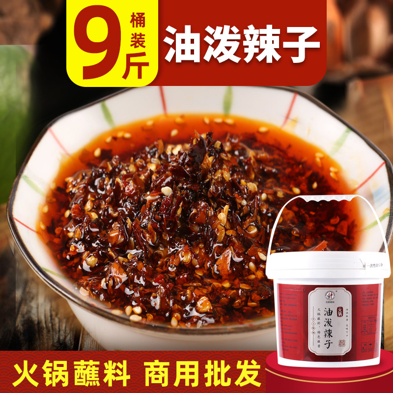 陕西特产油泼辣子9斤桶装辣椒油凉皮米线凉拌菜调料火锅自助蘸料
