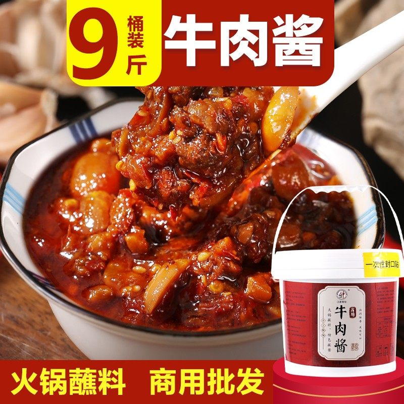 香辣牛肉酱火锅蘸料9斤桶装调味酱料自助火锅涮羊肉餐饮商用调料