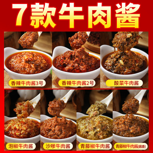 火锅蘸料香辣牛肉酱七口味可选特惠袋装家商两用炒菜串串香调味料