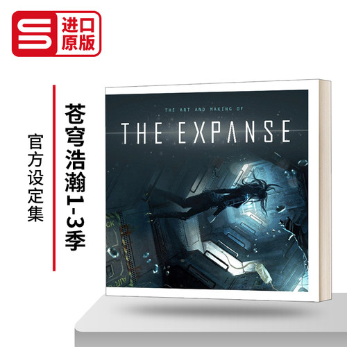 苍穹浩瀚1-3季官方设定集精装