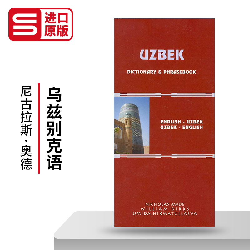 原版 Uzbek-English English-Uzbek Dictionary and Phrasebook 乌兹别克语-英语双解词典与常用语手册 进口原版书籍