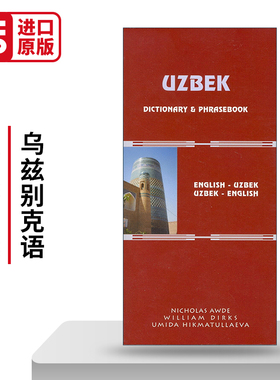 原版 Uzbek-English English-Uzbek Dictionary and Phrasebook 乌兹别克语-英语双解词典与常用语手册 进口原版书籍