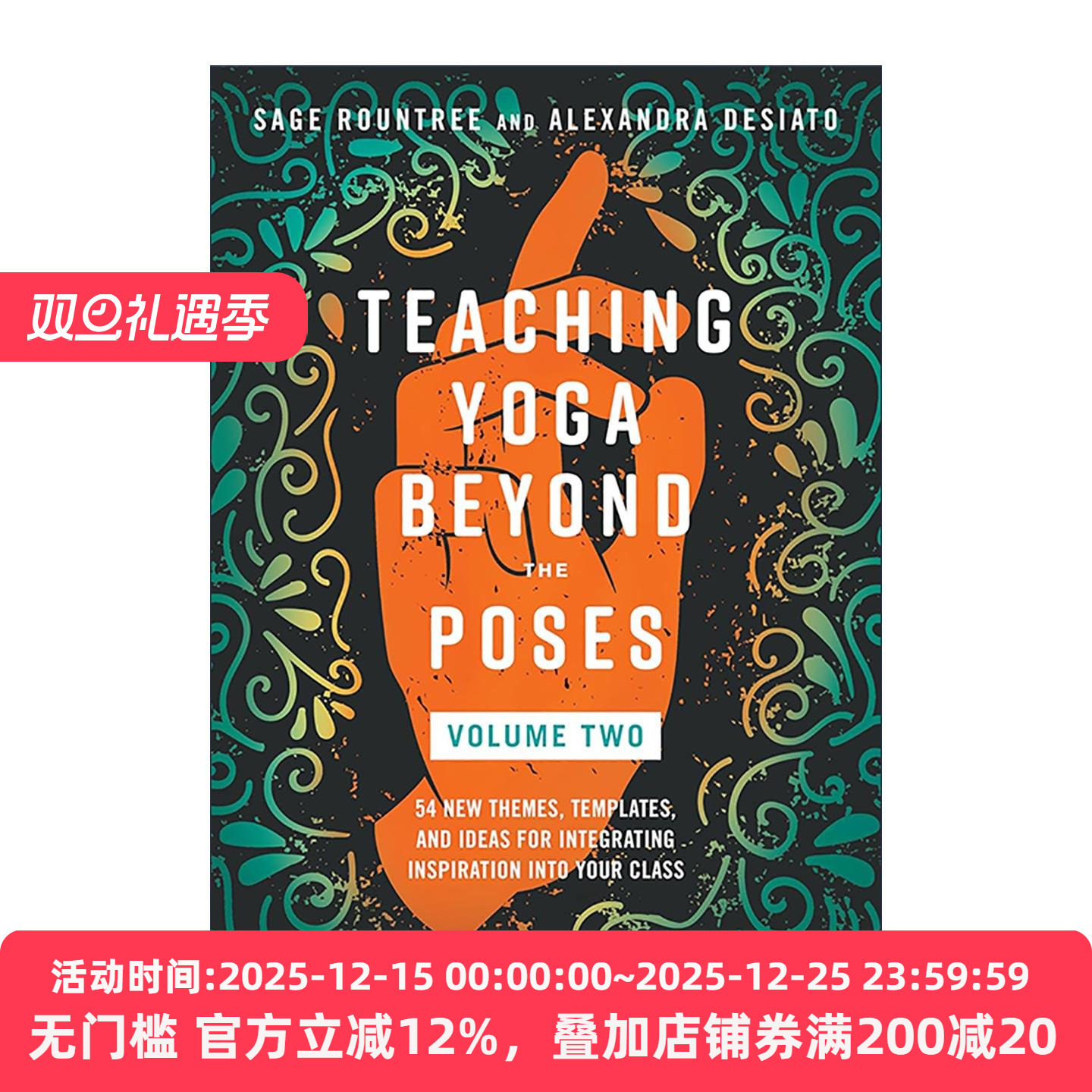 英文原版 Teaching Yoga Beyond the Poses Volume 2 超越姿势的瑜伽教学 卷二 Sage Rountree 英文版 进口英语原版书籍