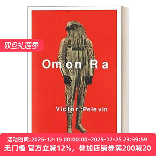 Omon Ra 奥蒙拉 小说 维克多·佩莱文