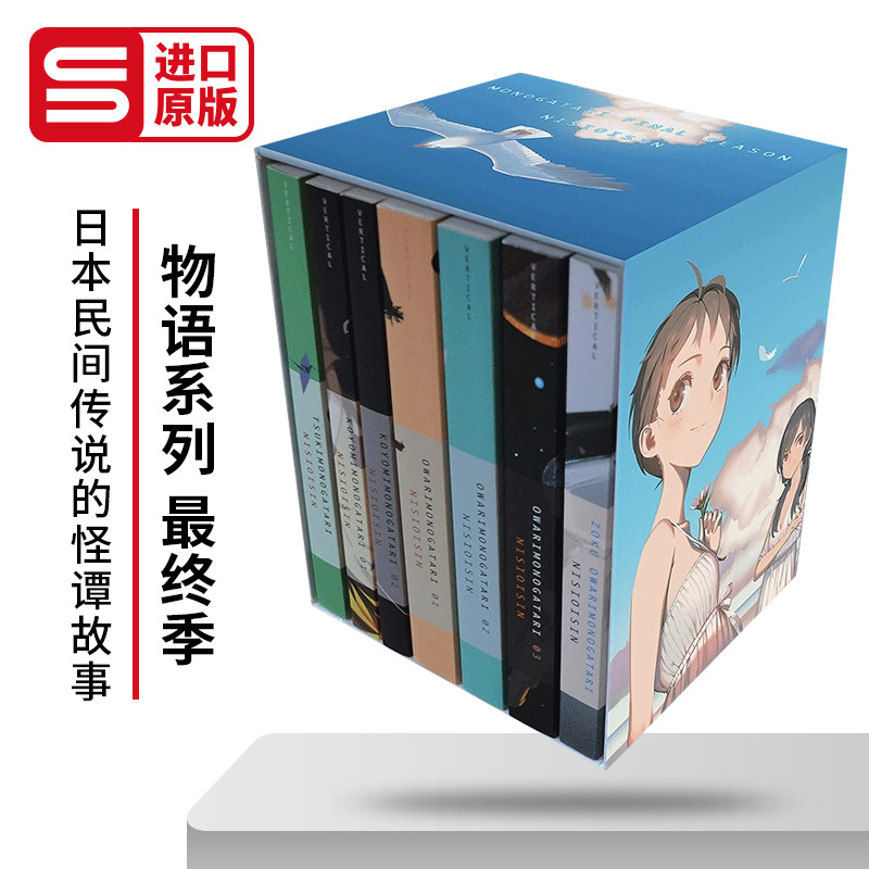 MONOGATARI Series Box Set, Final Season 物语系列 最终季 盒装 英文原版小说