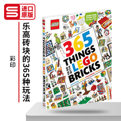 365 Things to Do with LEGO Bricks DK乐高砖块的365种玩法 英文原版儿童益智游戏读物 进口英语书籍