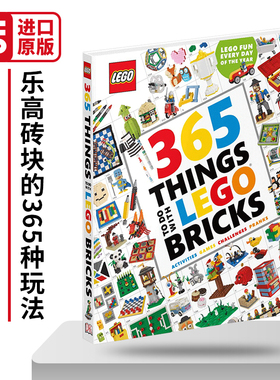 365 Things to Do with LEGO Bricks DK乐高砖块的365种玩法 英文原版儿童益智游戏读物 进口英语书籍