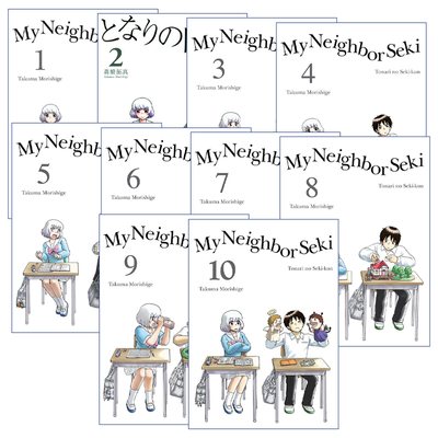 英文原版 My Neighbor Seki 上课小动作 邻座同学是怪咖系列10册 日本同名搞笑动漫漫画 Takuma Morishige森繁拓真 英文版 进口书