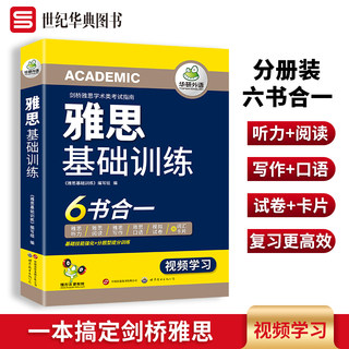 华研外语 雅思基础训练零基础入门 剑桥雅思词汇卡片听力IELTS阅读写作口语模拟试卷专项训练 备考剑桥雅思考试资料