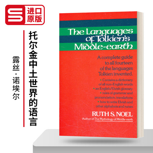 托尔金中土世界的语言英文原版