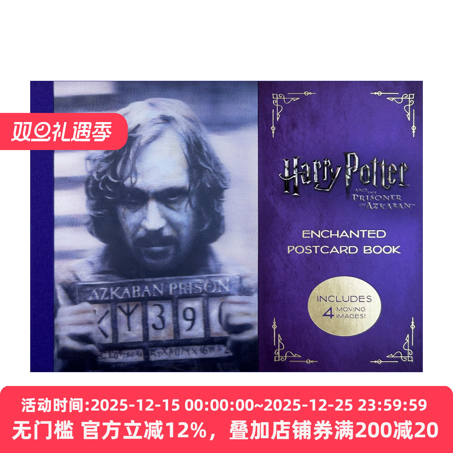 哈利波特周边哈利波特与阿兹卡班