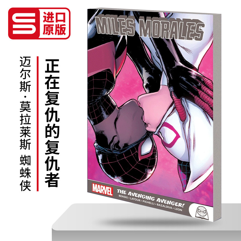英文原版 Miles Morales The Avenging Avenger 迈尔斯·莫拉莱斯 正在复仇的复仇者 青少年漫威漫画 英文版 进口英语原版书籍