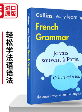 Easy Learning French Grammar 柯林斯轻松学法语语法 英文原版法英双语词典  法语入门自学工具书