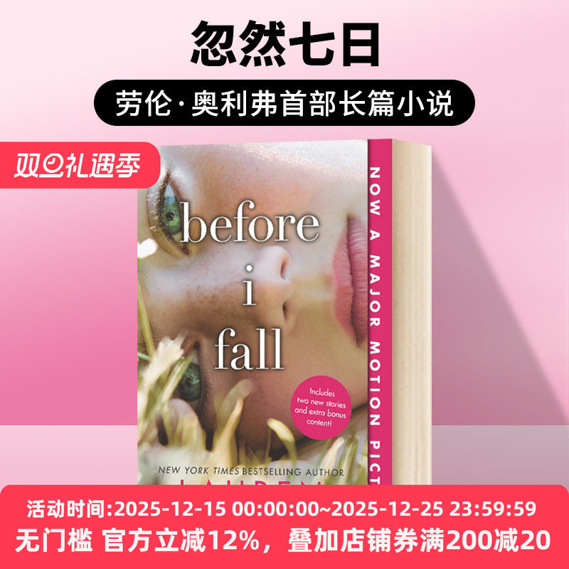 忽然七日 英文原版小说  Before I Fall 在我坠落前 英文版同名电影小说 青春悬疑惊悚英文小说 进口英语书籍