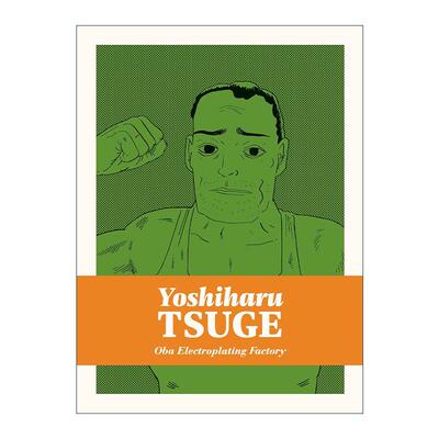 英文原版 Oba Electroplating Factory 大场电镀工业所 柘植义春 装漫画 英文版 进口英语原版书籍