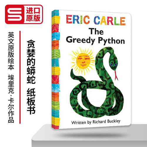 英文原版绘本 The Greedy Python 贪婪的蟒蛇 纸板书 Eric Carle 英文版 进口英语原版书籍