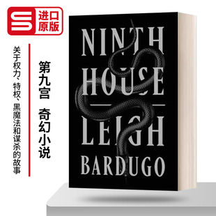Ninth House 第九社团 轨迹奖长篇 精装 李巴杜格