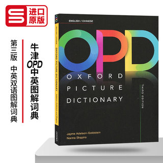 Oxford Picture Dictionary 新版OPD 牛津图解英语词典 第三版 中英双语字典 英文原版字典 进口工具书籍