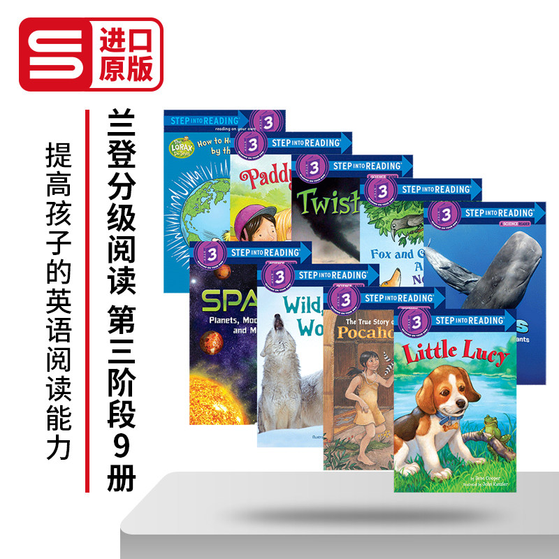 美国企鹅兰登分级读物第3阶段9册
