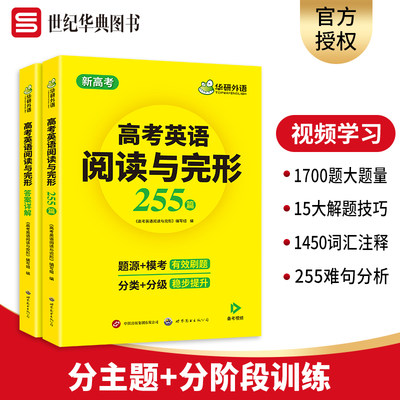 华研高考英语阅读理解与完形填空