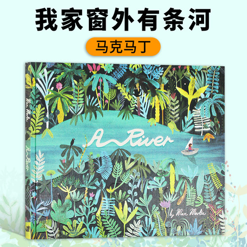 我家窗外有条河 英文原版 A River 神奇的河流 马克马丁 Marc Martin 英文版儿童艺术绘本 自然 想象力 进口原版英语书籍