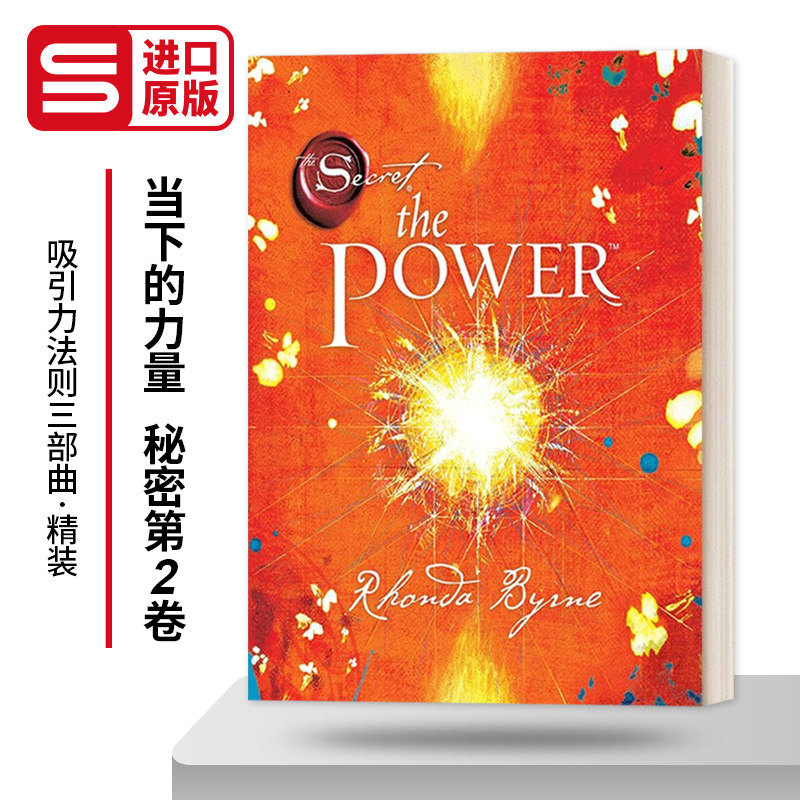 The Power 当下的力量 秘密第2卷 吸引力法则三部曲  精装