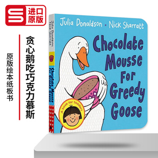 英文原版绘本 Chocolate Mousse For Greedy Goose 贪心鹅吃巧克力慕斯 茱莉亚·唐纳德森绘本 纸板书 英文版 进口英语原版书籍