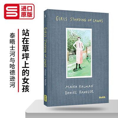 站在草坪上的女孩精装