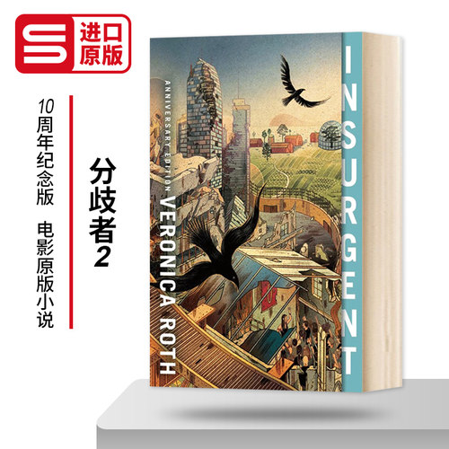 分歧者210周年纪念版