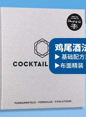 鸡尾酒法典 Cocktail Codex 布面精装 鸡尾酒调制指南经典与创作 基础配方演化 英文原版生活科普 英文版进口英语书籍