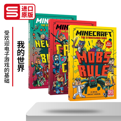 我的世界石剑传奇系列小说3册
