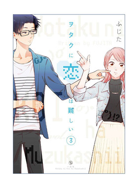 英文原版 Wotakoi Love Is Hard for Otaku 3 阿宅的恋爱真难3 宅男腐女恋爱真难 同名日剧动漫漫画 藤田 英文版 进口英语原版书籍