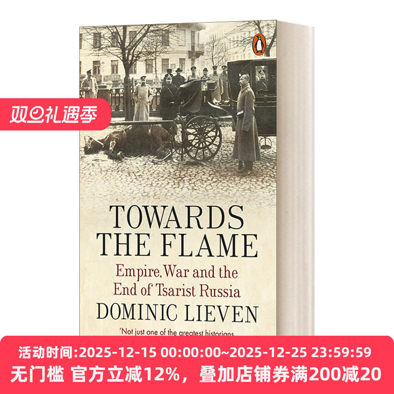 走向火焰帝国战争与沙皇俄国终结